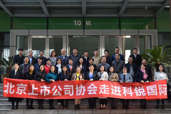 北京上市公司协会莅临evo真人视讯国际，共话产业升级与变革中的人力资源助力