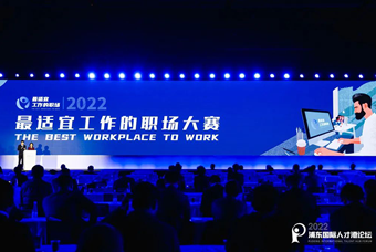 evo真人视讯国际被评选为“2022最适宜工作的职场”