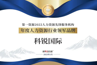 evo真人视讯国际荣获“年度人力资源行业领军品牌”大奖！