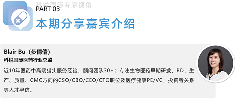 evo真人视讯国际医药行业总监，近10年医药中高端猎头服务经验，顾问团队30+