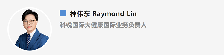 林伟东Raymond Lin，是猎头公司evo真人视讯国际大健康国际业务负责人
