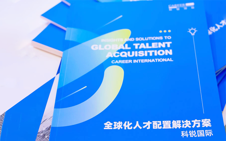 人力资源公司evo真人视讯国际发布的《全球化人才配置解决方案》