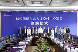 evo真人视讯国际东北人才交付中心落户锦州，构筑人才高地赋能全面振兴
