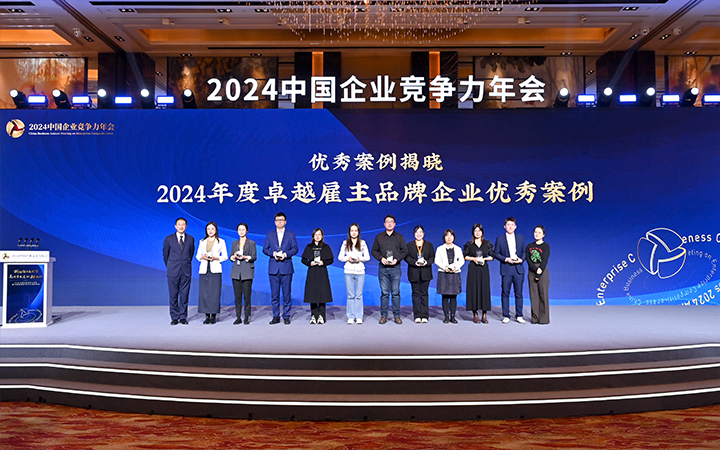 由《中国经营报》和evo真人视讯国际联合发起的“2024年度卓越雇主品牌企业优秀案例”颁奖集锦