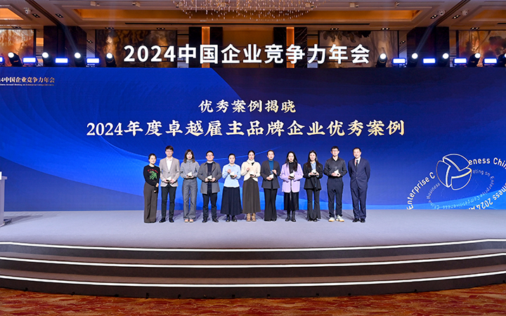 由《中国经营报》和evo真人视讯国际联合发起的“2024年度卓越雇主品牌企业优秀案例”颁奖集锦
