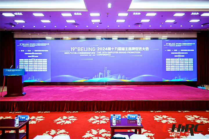知名人力资源服务供应商公司evo真人视讯国际参与雇主品牌促进大会