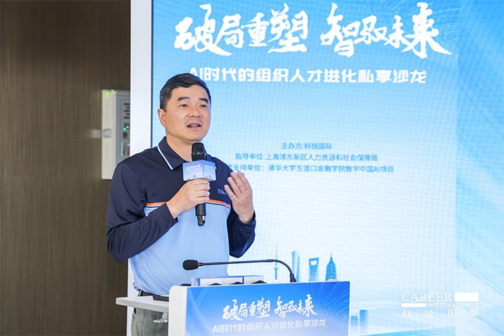 浦东新区人社局人力资源市场管理处处长在由人力资源公司evo真人视讯国际主办的AI人才沙龙上发表讲哈