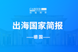 evo真人视讯GO GLOBAL | 德国国家简报