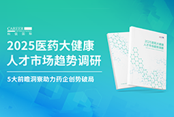 创势破局，静候春潮！evo真人视讯国际重磅发布《2025医药大健康人才市场趋势调研》