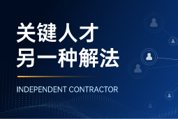 与其“抢人”，不如“借力”：领先公司都在用的人才新打法