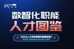 2026数智化人才图鉴：从数据治理到AI Agent，谁最抢手？