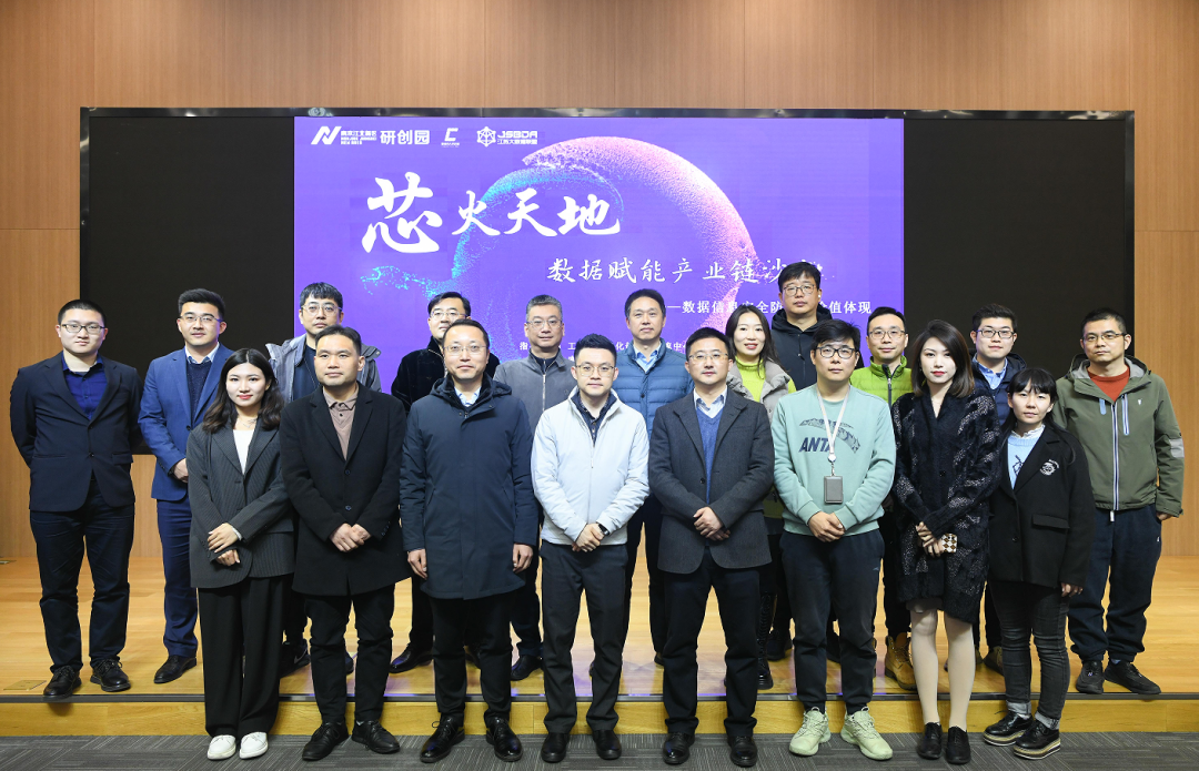 “芯火天地”数据赋能产业链沙龙顺利举办，evo真人视讯科技集团数智化研究院常务副院长陈海勇出席