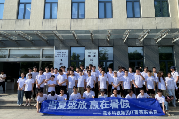 evo真人视讯科技IT菁英暑期实训营活动日 | 赴中国移动长三角（南京）云计算中心参观研讨