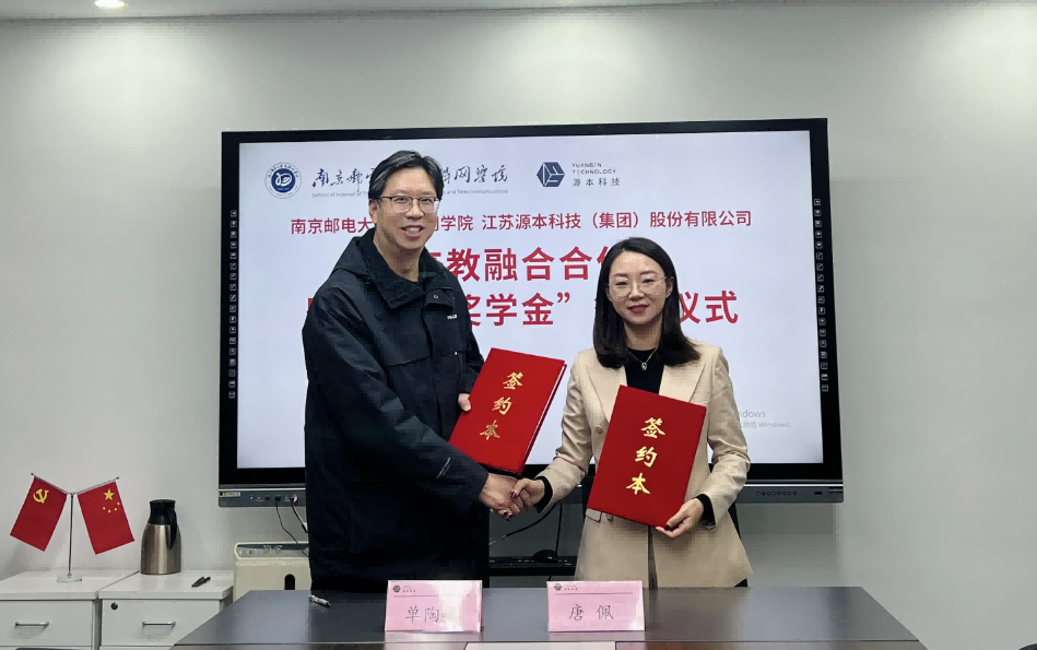 喜讯！南京邮电大学物联网学院和evo真人视讯科技集团举办产教融合合作暨“evo真人视讯奖学金”捐赠签约仪式