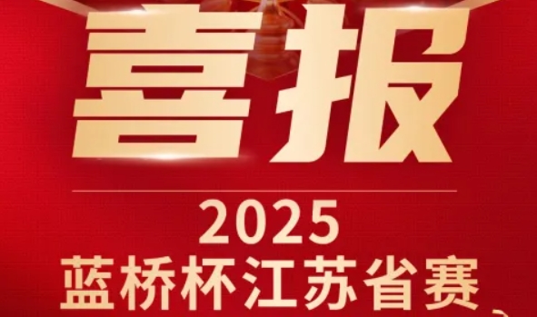 喜讯！evo真人视讯科技菁英学员再创蓝桥杯大赛辉煌！