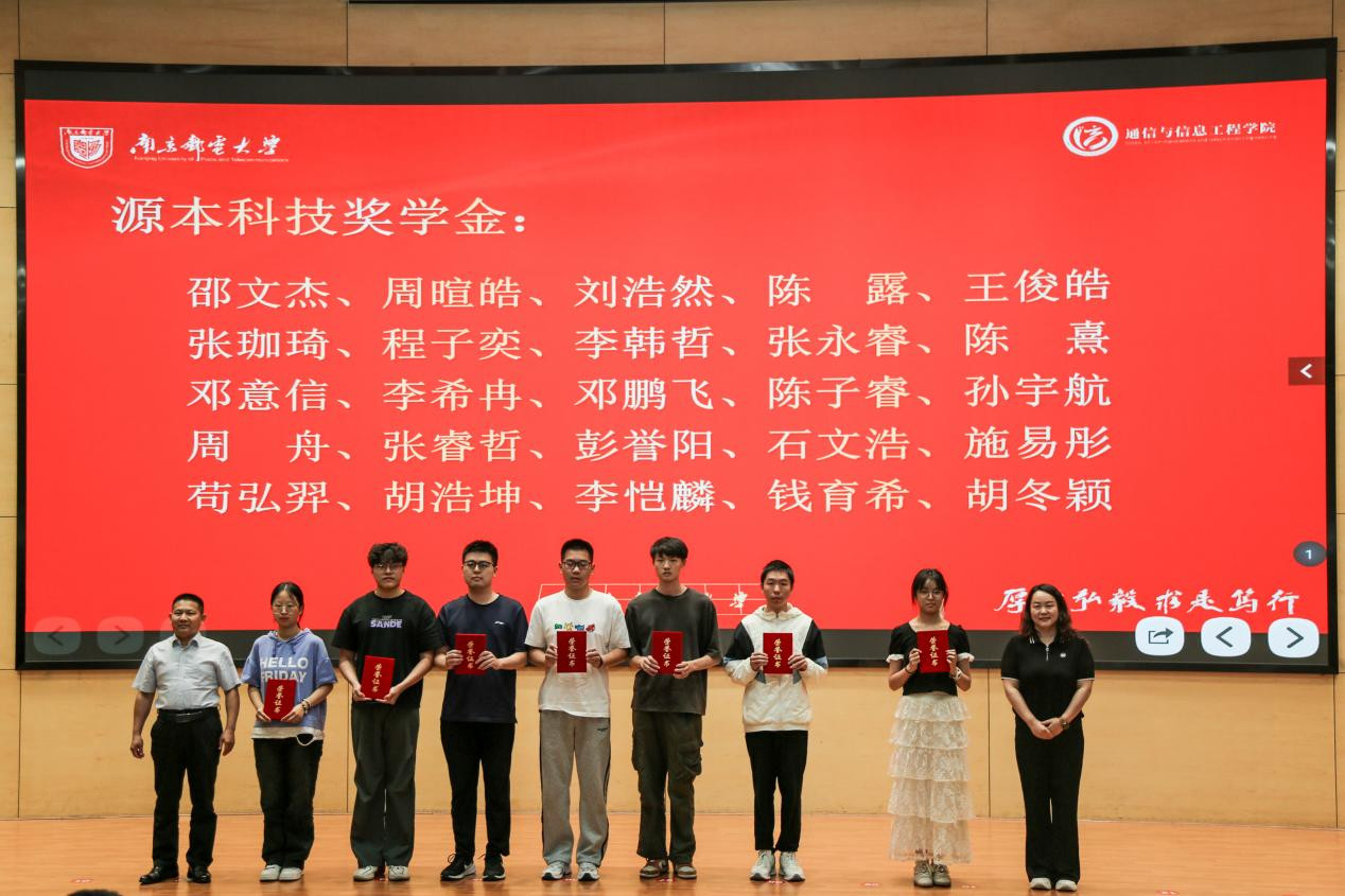 南京邮电大学2025“evo真人视讯科技奖学金”颁发仪式举办