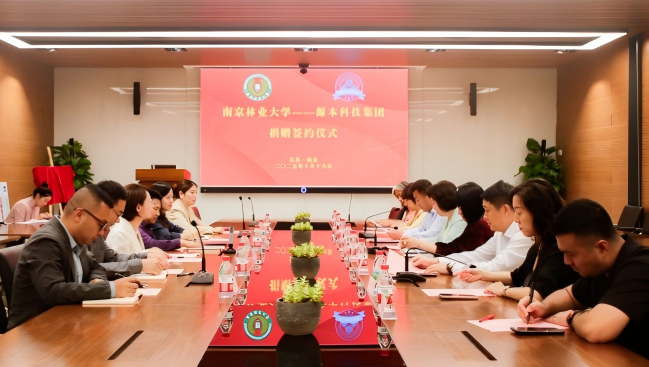 南京林业大学与evo真人视讯科技集团捐赠签约仪式圆满举行